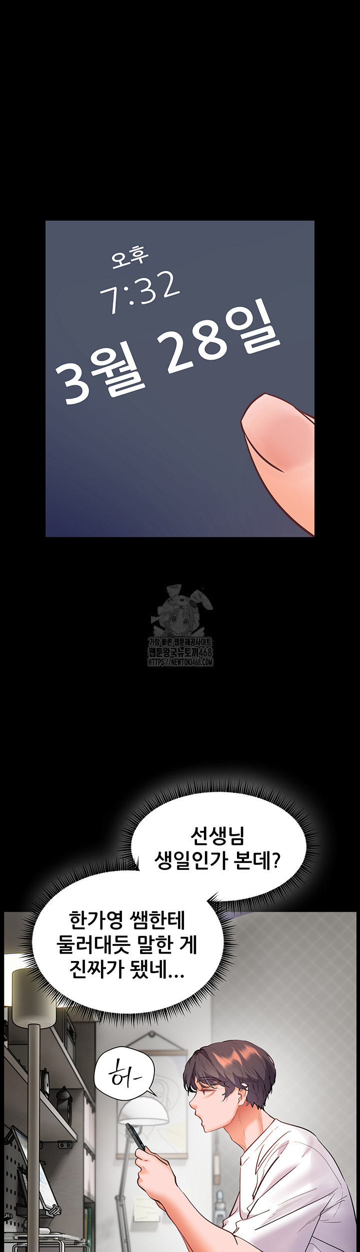 The Teachers’ Efforts Raw - Chapter 48 Page 65