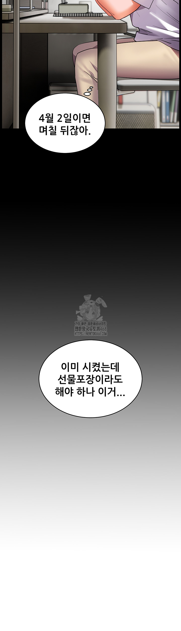 The Teachers’ Efforts Raw - Chapter 48 Page 66