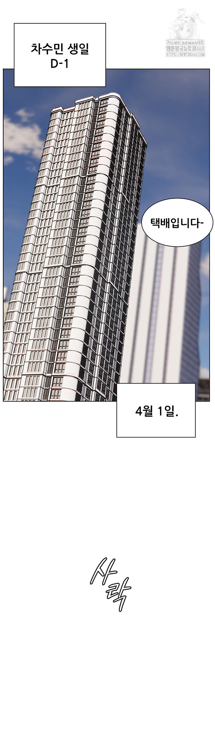 The Teachers’ Efforts Raw - Chapter 48 Page 67