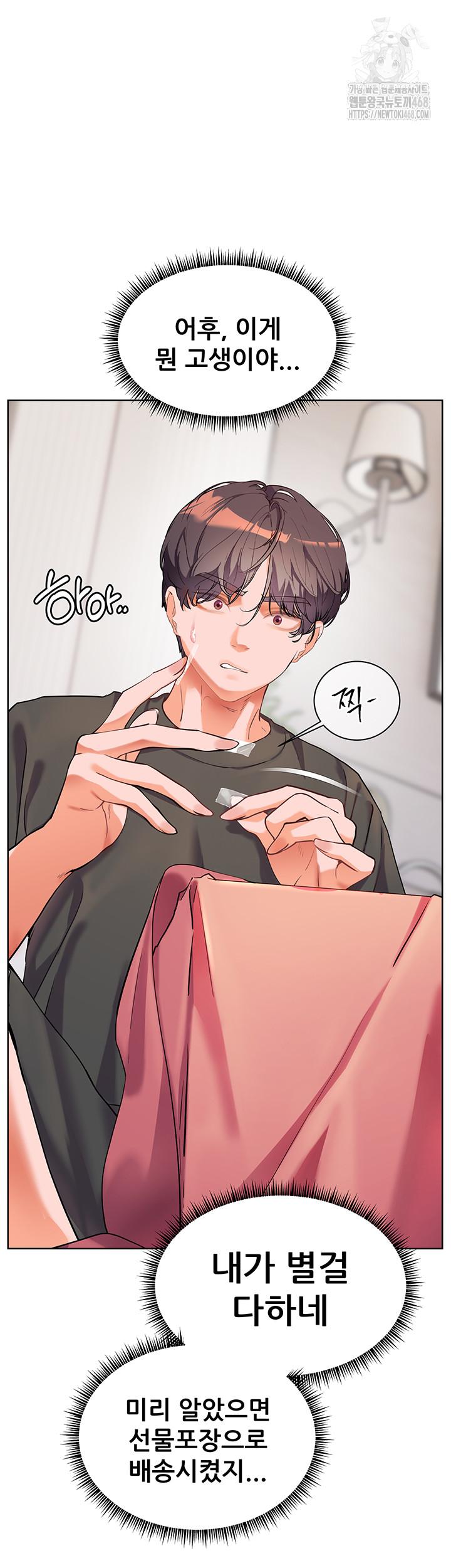 The Teachers’ Efforts Raw - Chapter 48 Page 69