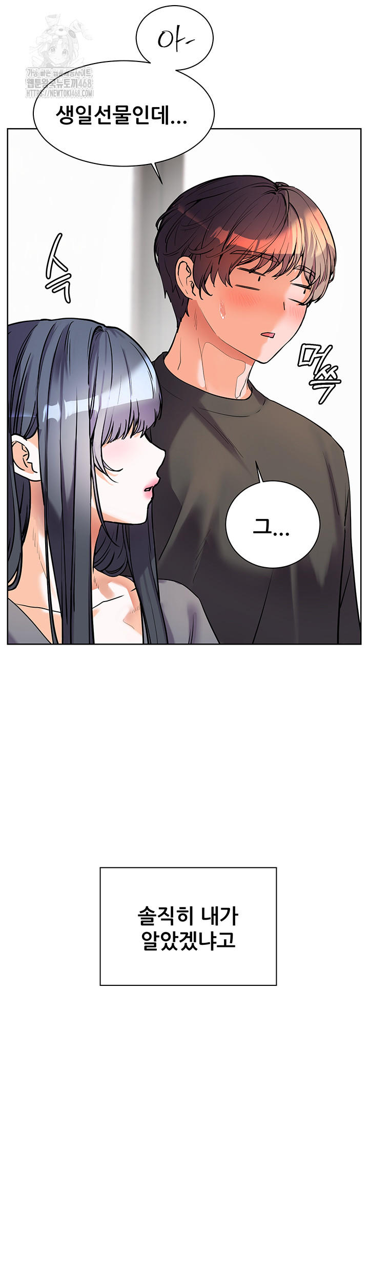 The Teachers’ Efforts Raw - Chapter 49 Page 10