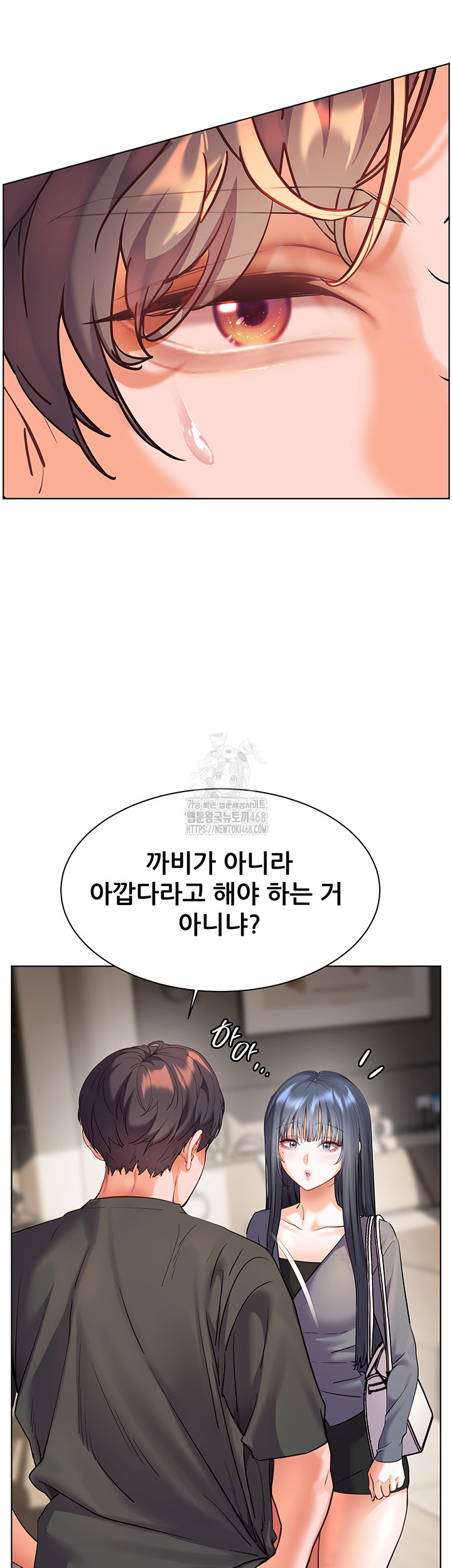 The Teachers’ Efforts Raw - Chapter 49 Page 19