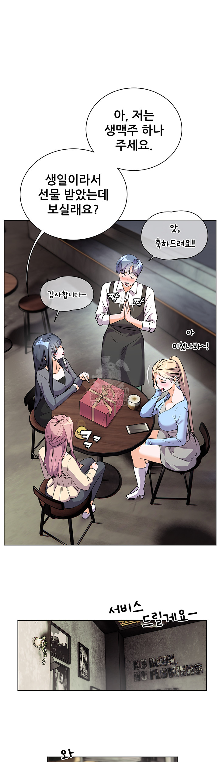 The Teachers’ Efforts Raw - Chapter 49 Page 46