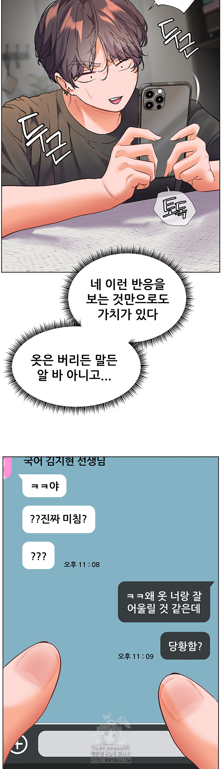 The Teachers’ Efforts Raw - Chapter 49 Page 62