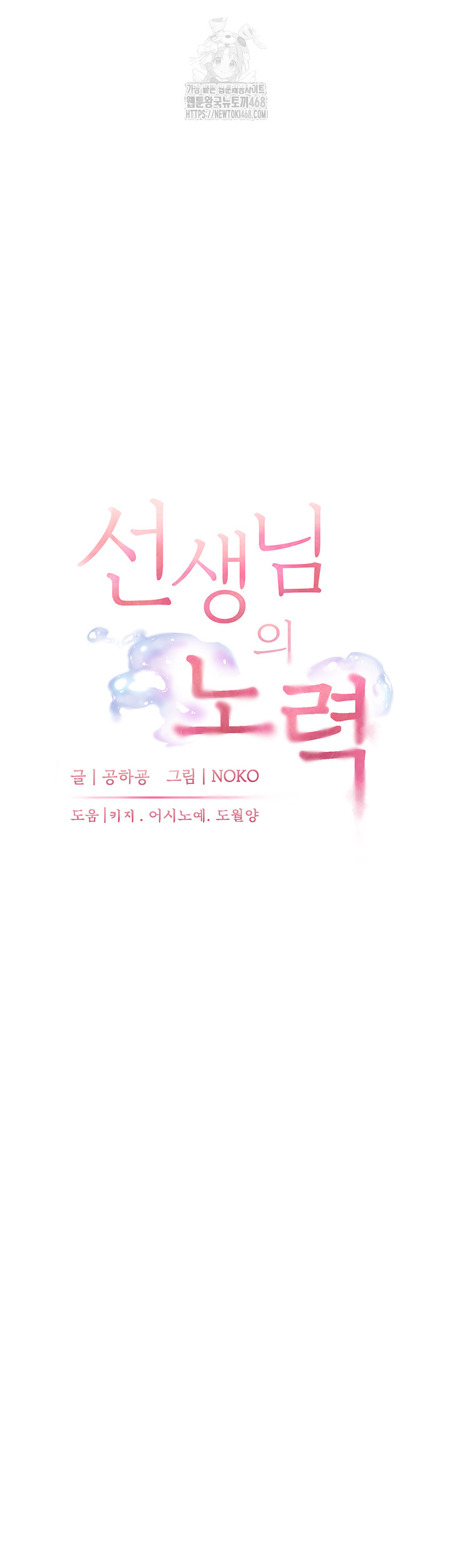 The Teachers’ Efforts Raw - Chapter 51 Page 11