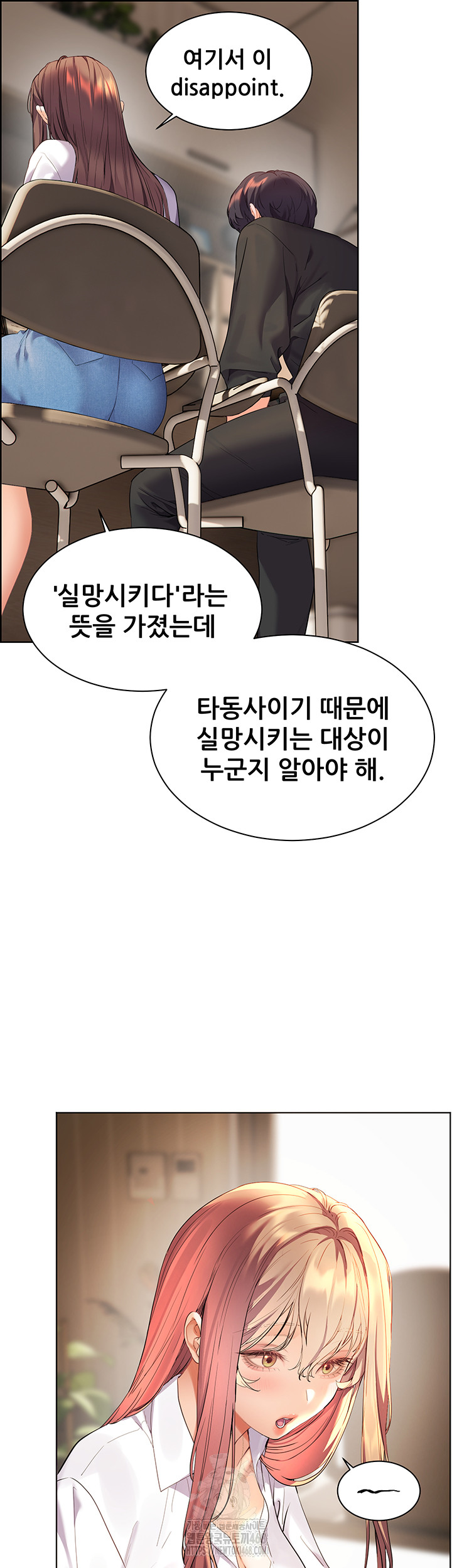 The Teachers’ Efforts Raw - Chapter 51 Page 17