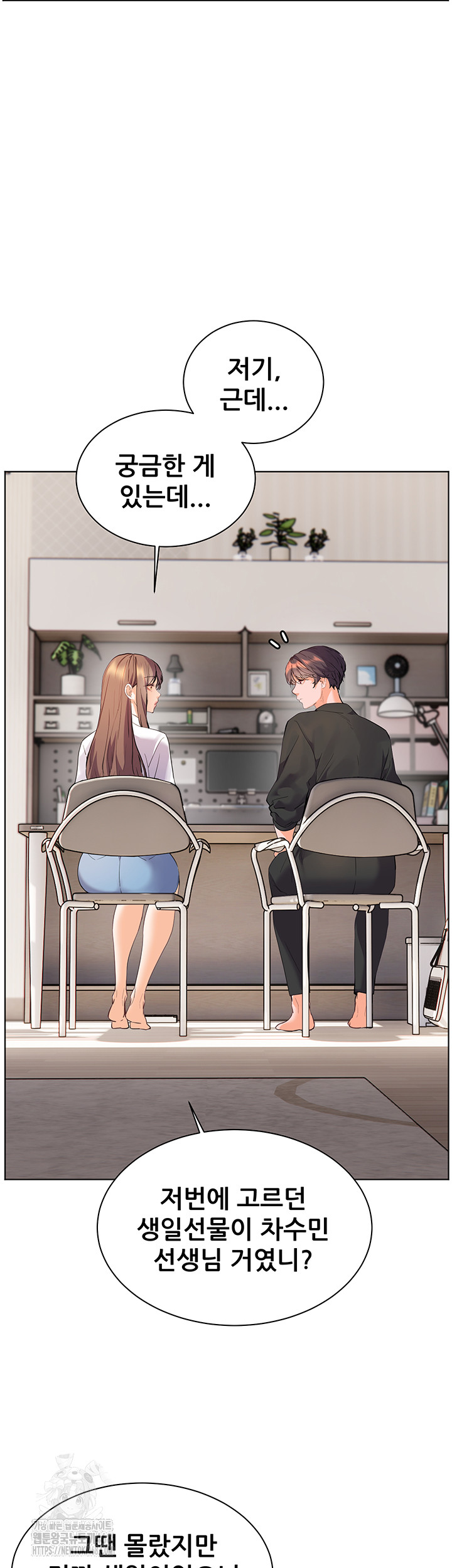 The Teachers’ Efforts Raw - Chapter 51 Page 25