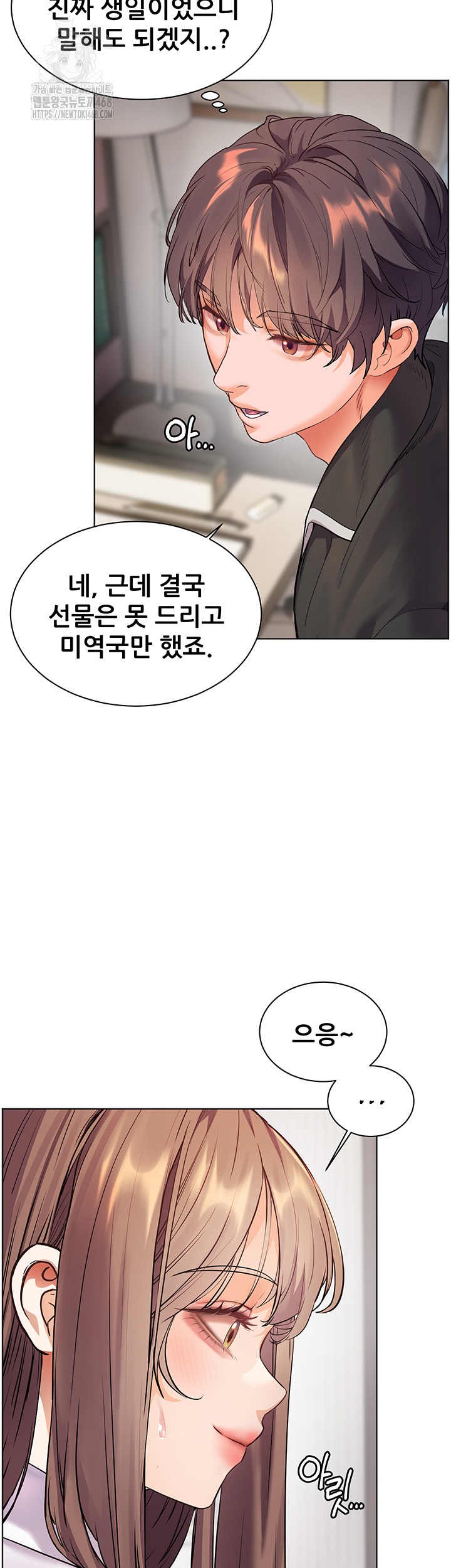 The Teachers’ Efforts Raw - Chapter 51 Page 26