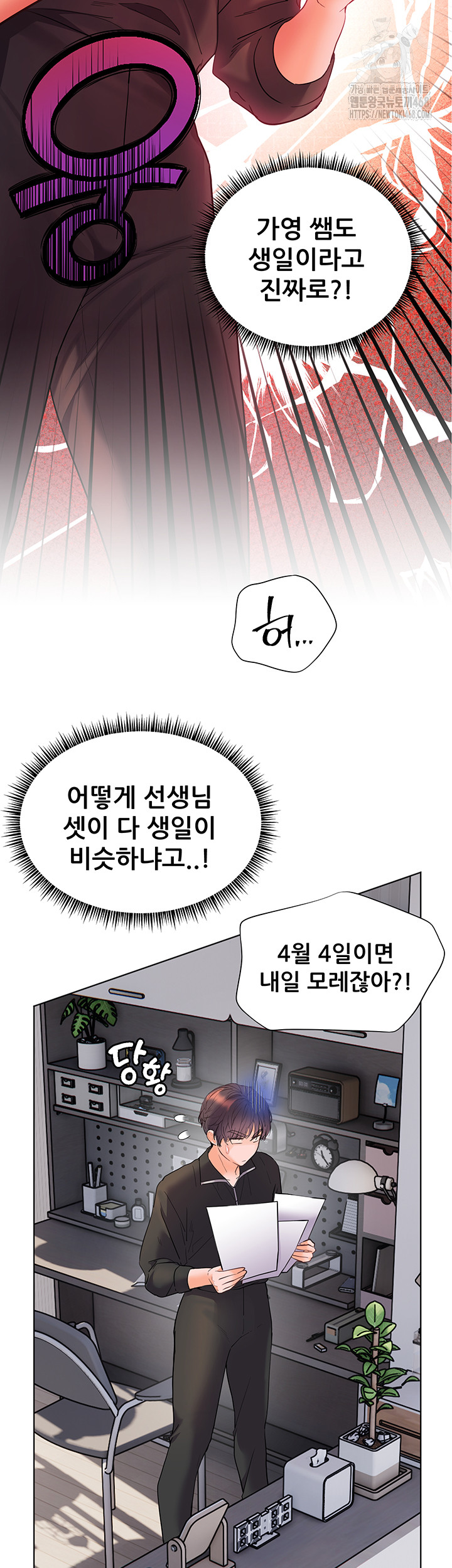 The Teachers’ Efforts Raw - Chapter 51 Page 47