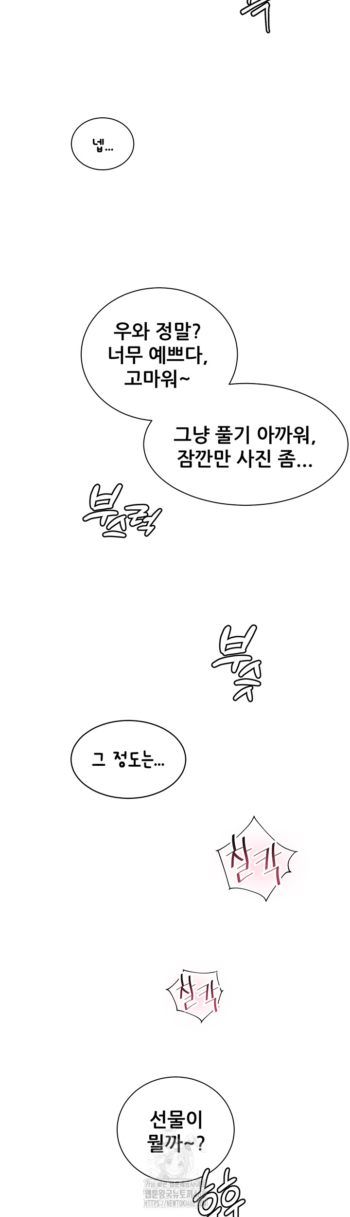 The Teachers’ Efforts Raw - Chapter 51 Page 66