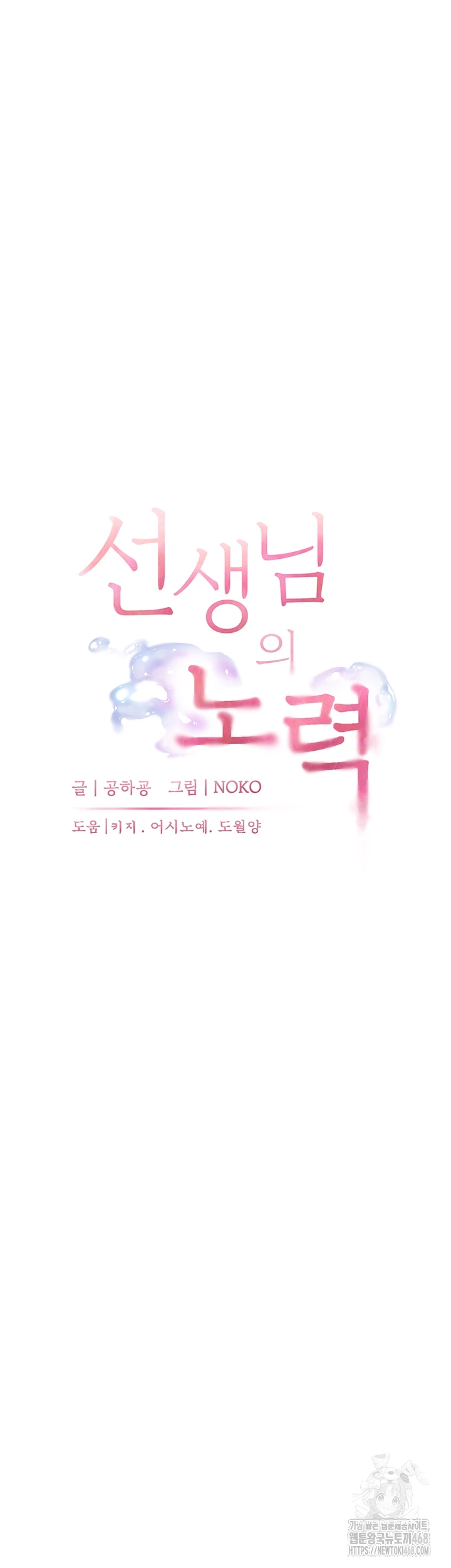 The Teachers’ Efforts Raw - Chapter 52 Page 12