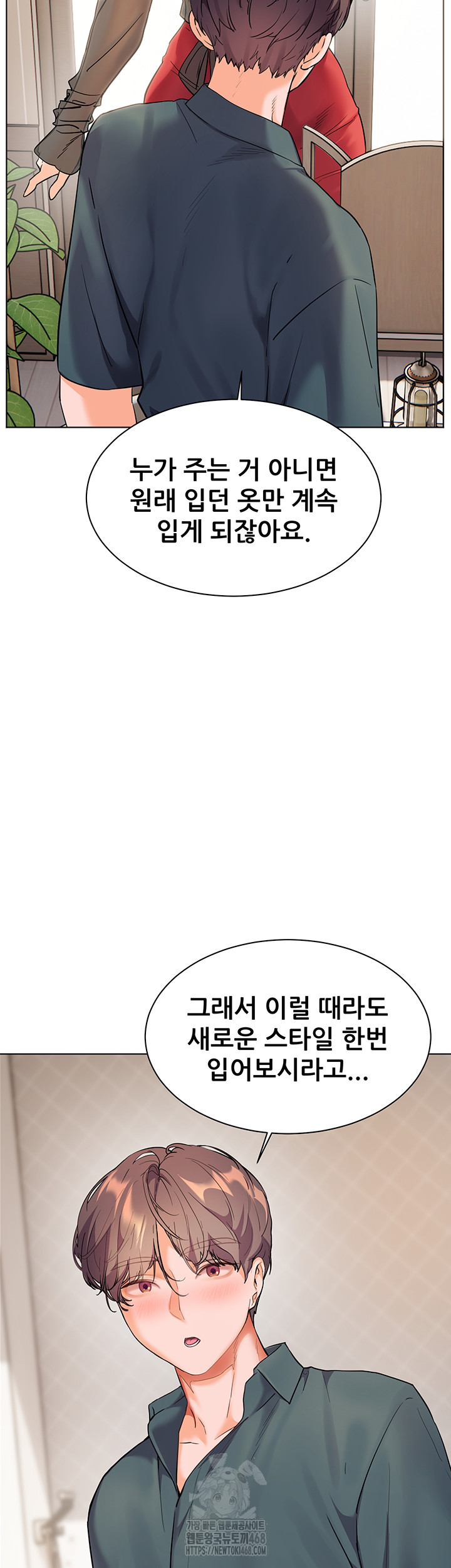 The Teachers’ Efforts Raw - Chapter 52 Page 32