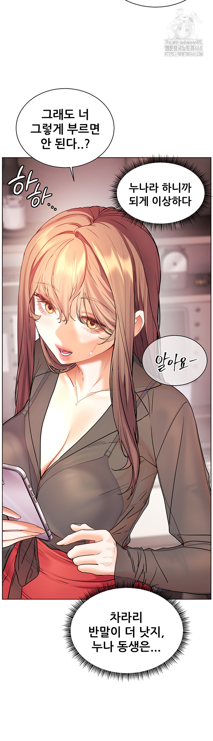 The Teachers’ Efforts Raw - Chapter 52 Page 54