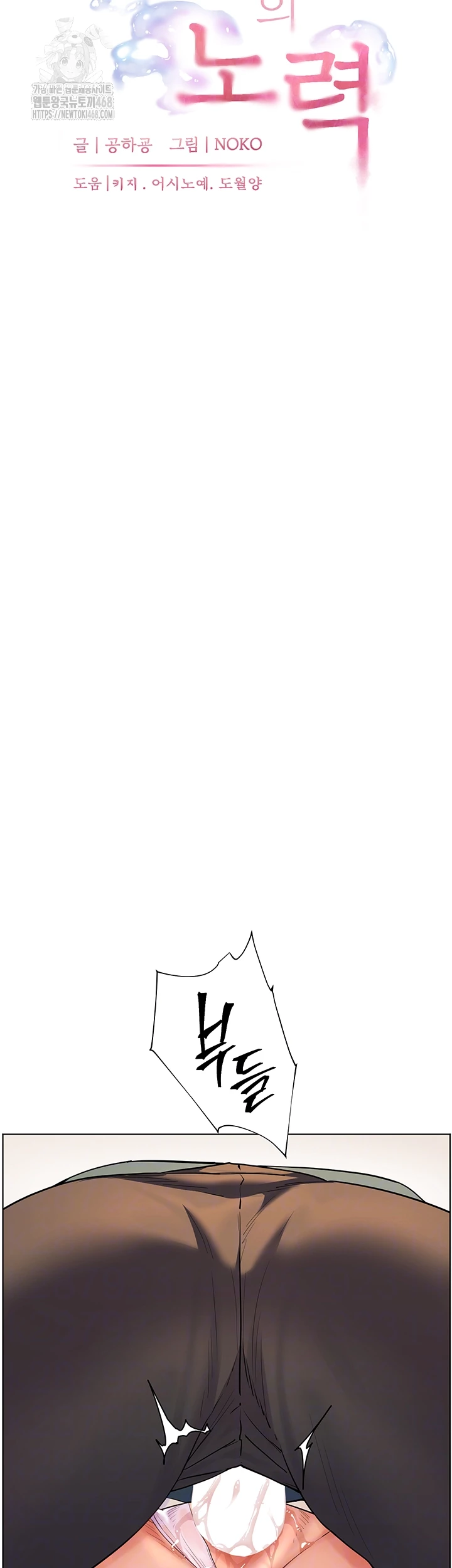 The Teachers’ Efforts Raw - Chapter 55 Page 14