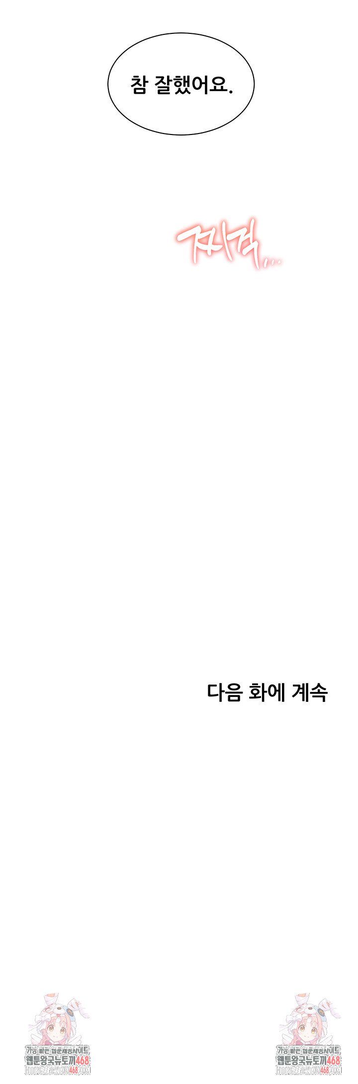 The Teachers’ Efforts Raw - Chapter 55 Page 63