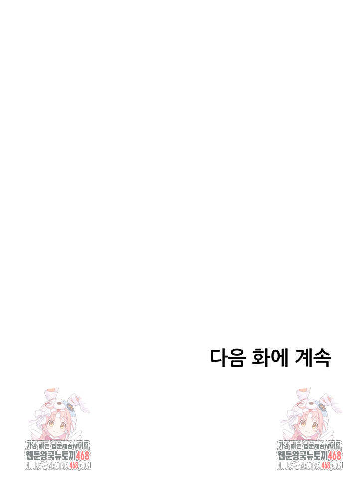 The Teachers’ Efforts Raw - Chapter 56 Page 69