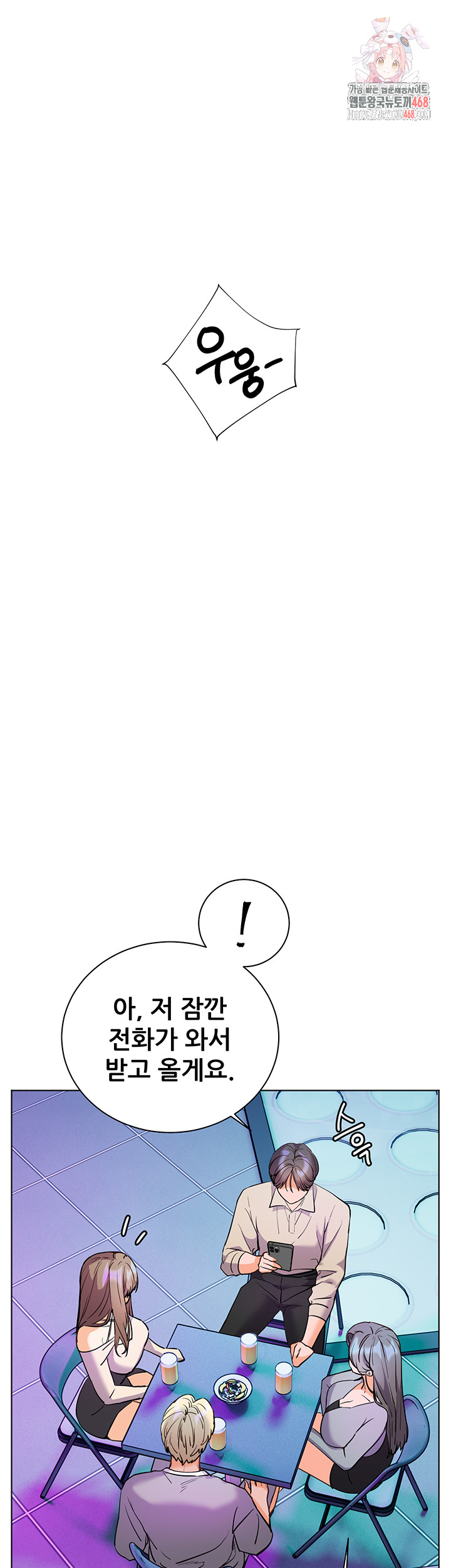 The Teachers’ Efforts Raw - Chapter 58 Page 1