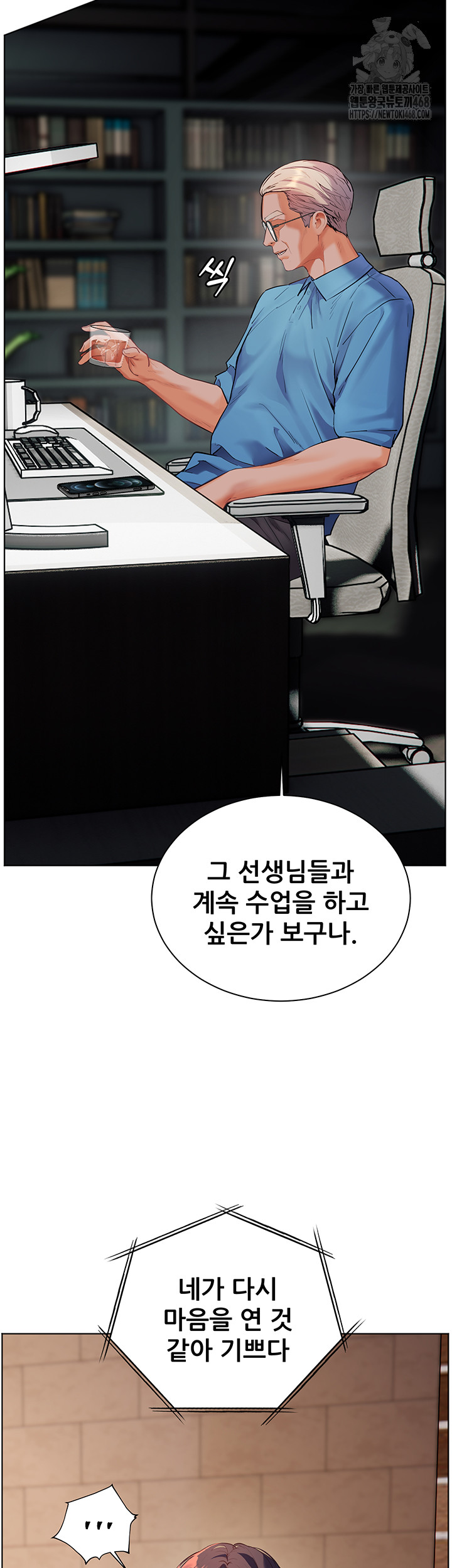 The Teachers’ Efforts Raw - Chapter 58 Page 13