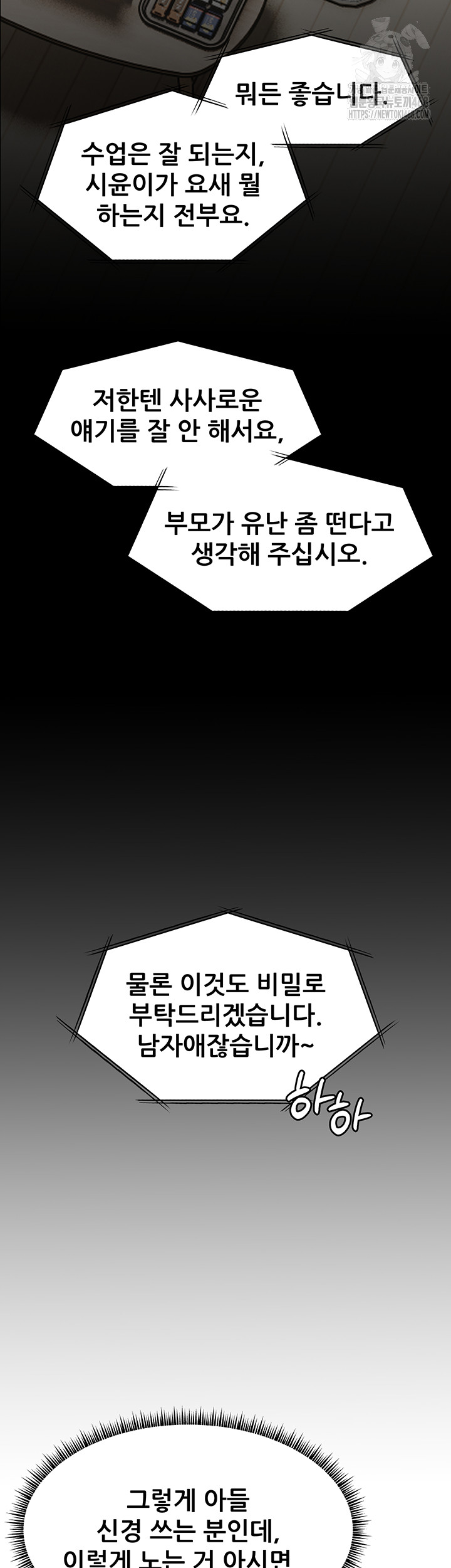 The Teachers’ Efforts Raw - Chapter 58 Page 24