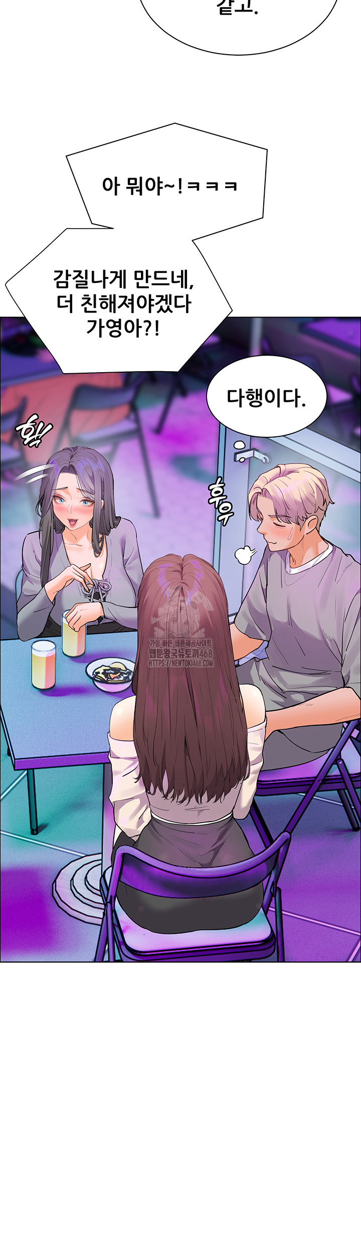 The Teachers’ Efforts Raw - Chapter 58 Page 27