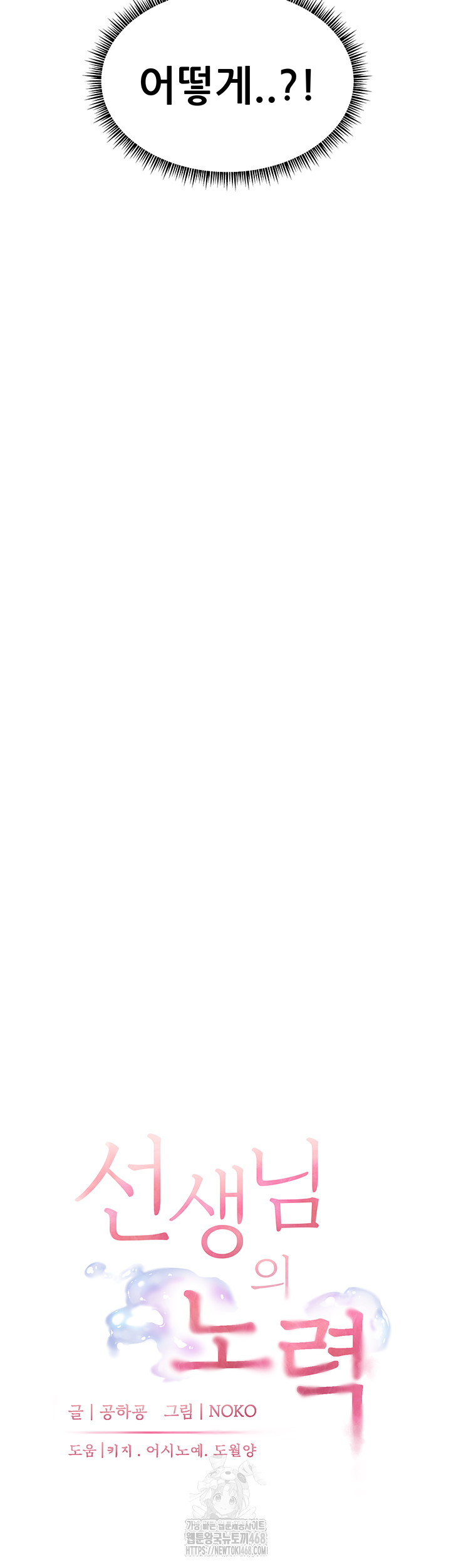 The Teachers’ Efforts Raw - Chapter 58 Page 7