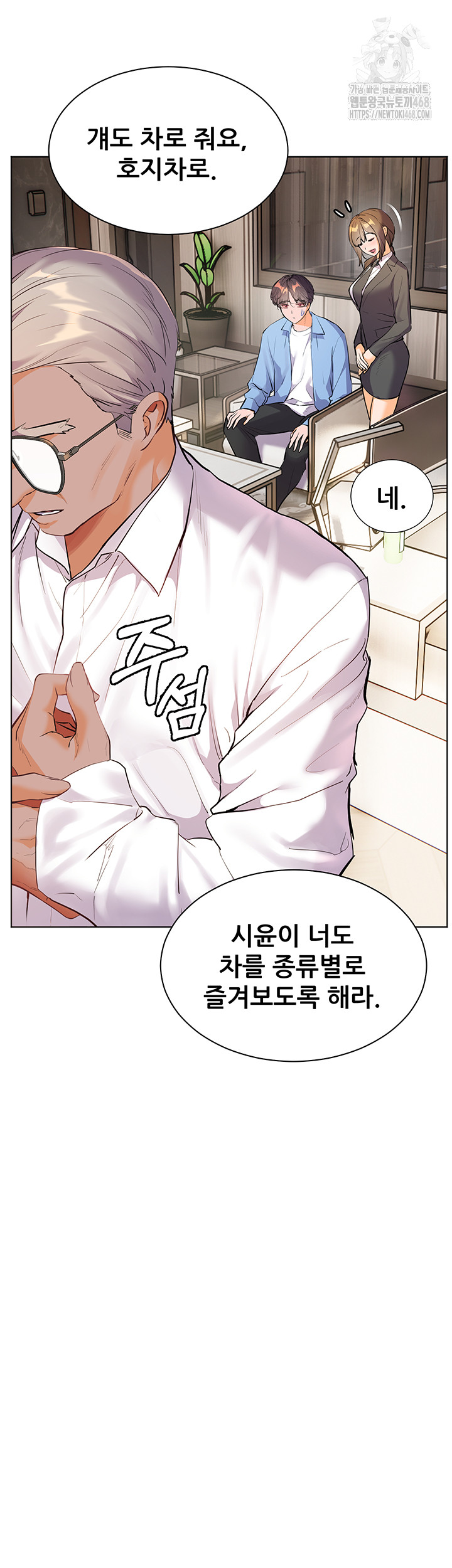 The Teachers’ Efforts Raw - Chapter 59 Page 24