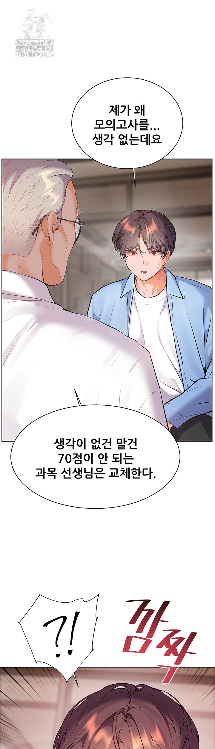 The Teachers’ Efforts Raw - Chapter 59 Page 32