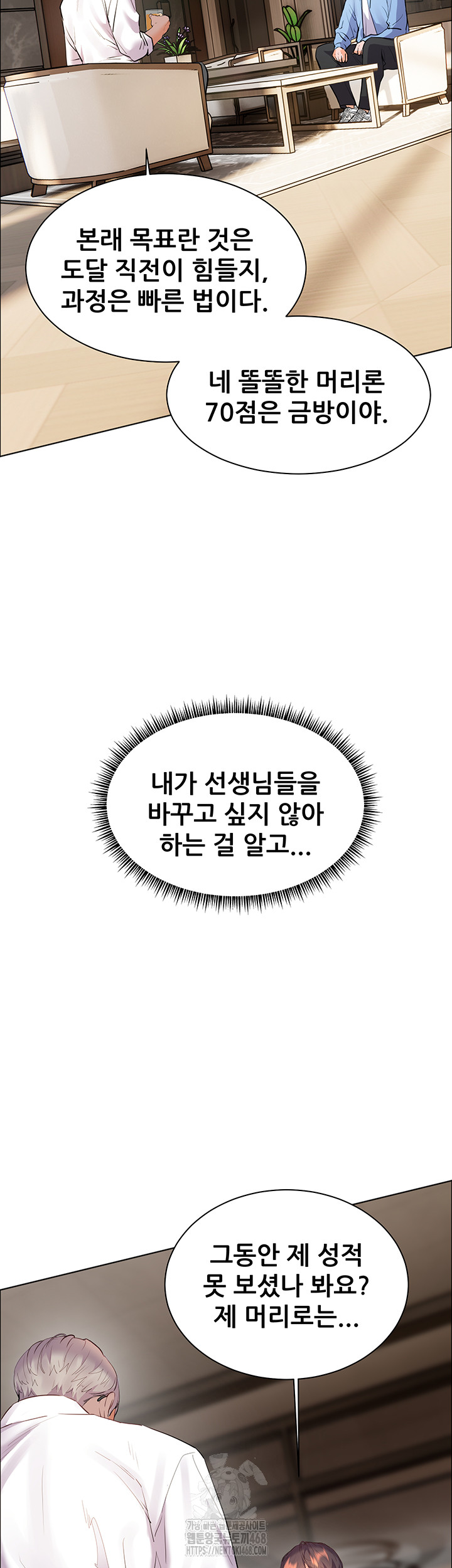 The Teachers’ Efforts Raw - Chapter 59 Page 35