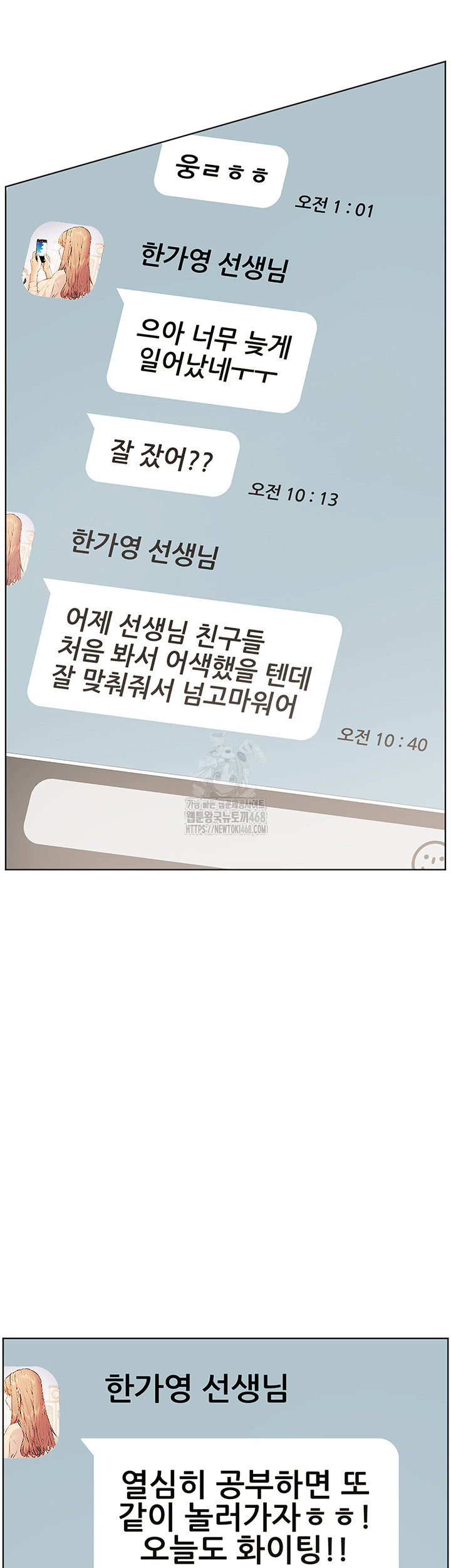 The Teachers’ Efforts Raw - Chapter 59 Page 55