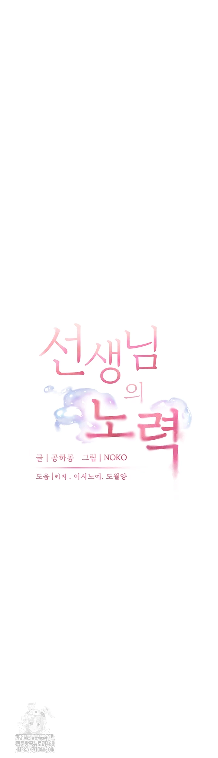 The Teachers’ Efforts Raw - Chapter 59 Page 6