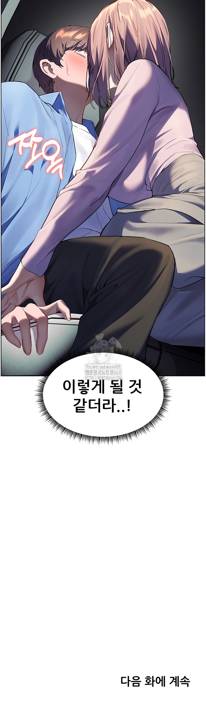 The Teachers’ Efforts Raw - Chapter 59 Page 67