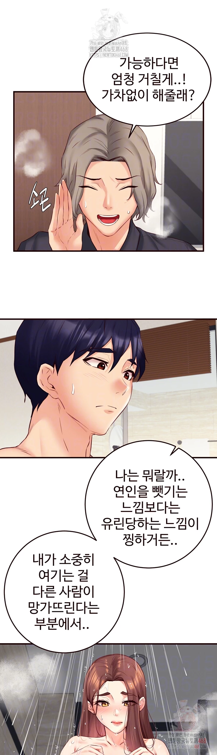 An Introduction to MILFs Raw - Chapter 40 Page 6