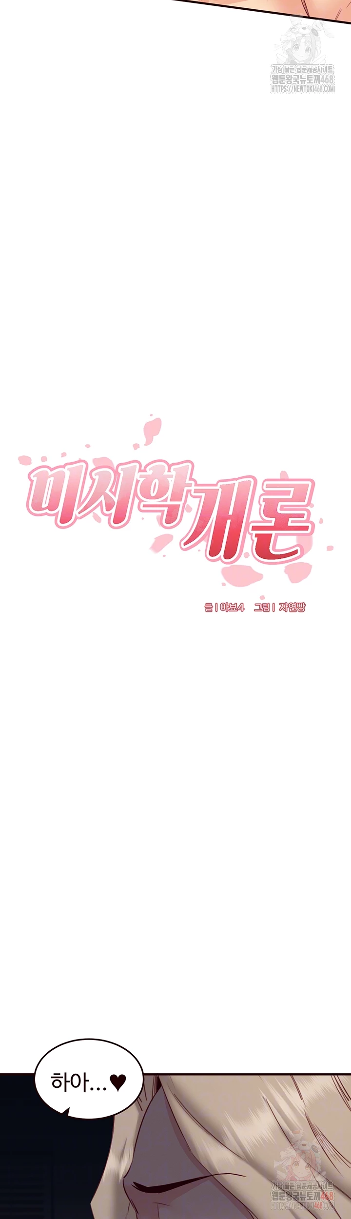 An Introduction to MILFs Raw - Chapter 41 Page 6