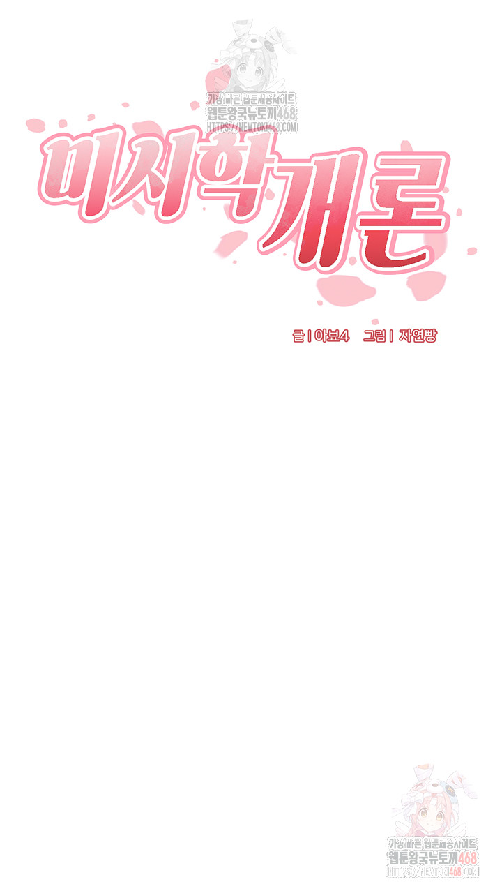 An Introduction to MILFs Raw - Chapter 44 Page 5