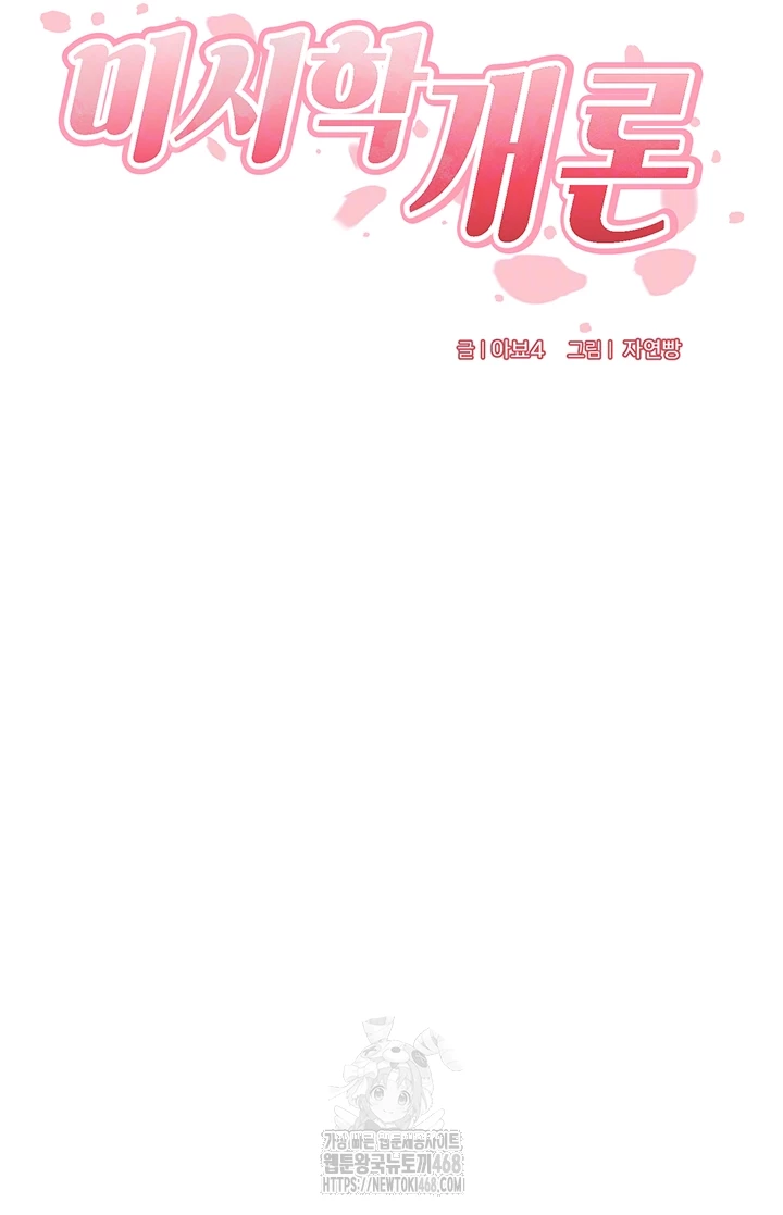 An Introduction to MILFs Raw - Chapter 45 Page 5