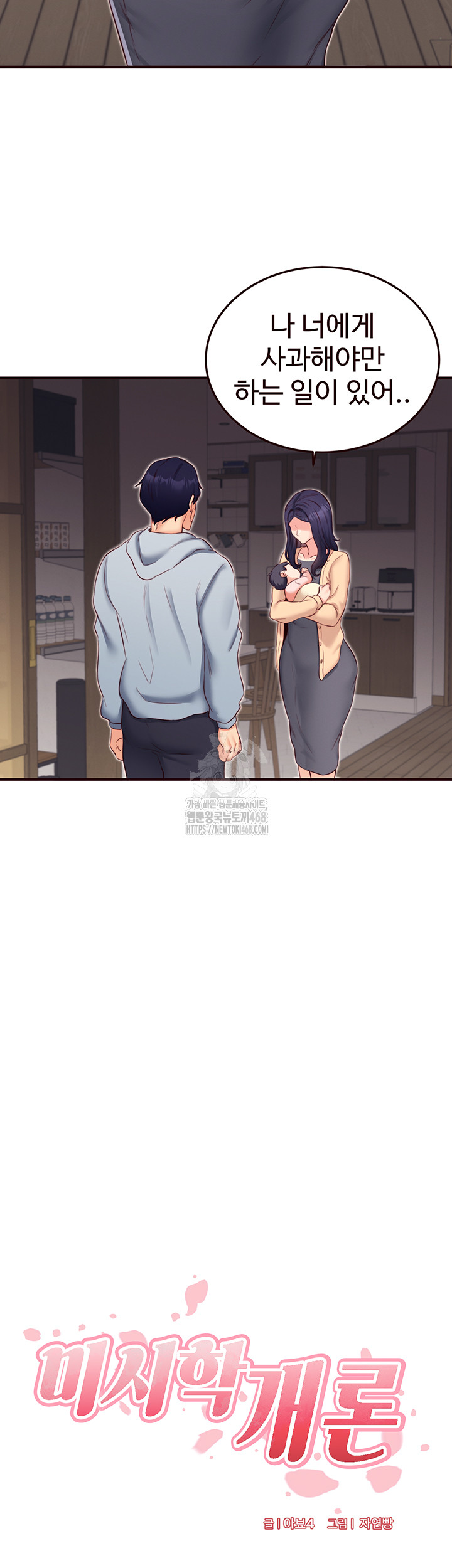 An Introduction to MILFs Raw - Chapter 46 Page 7