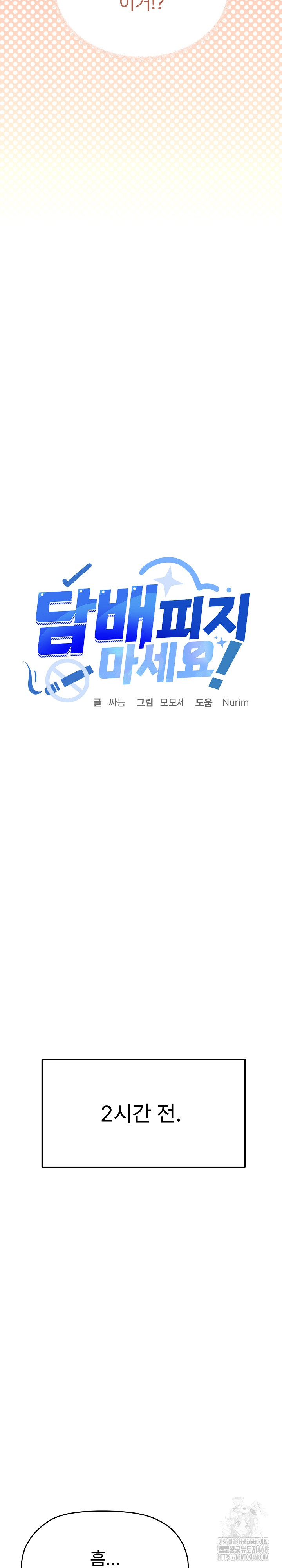 Stop Smoking Raw - Chapter 35 Page 3