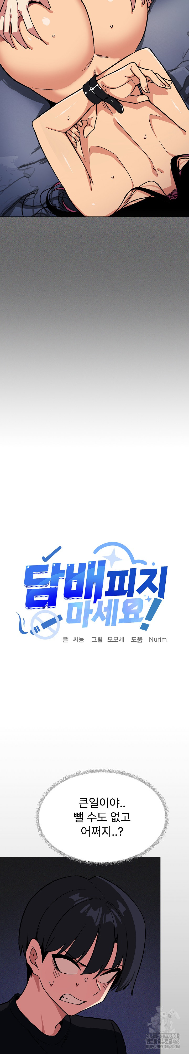 Stop Smoking Raw - Chapter 37 Page 3