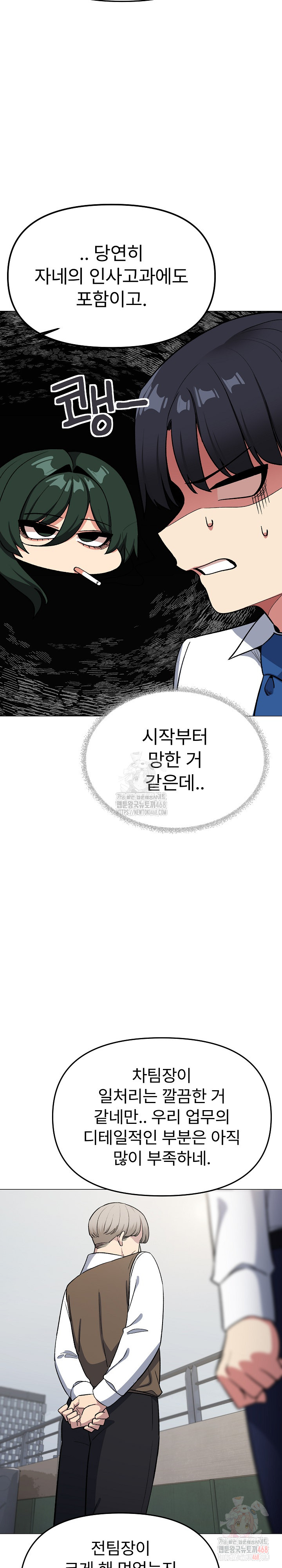 Stop Smoking Raw - Chapter 40 Page 16