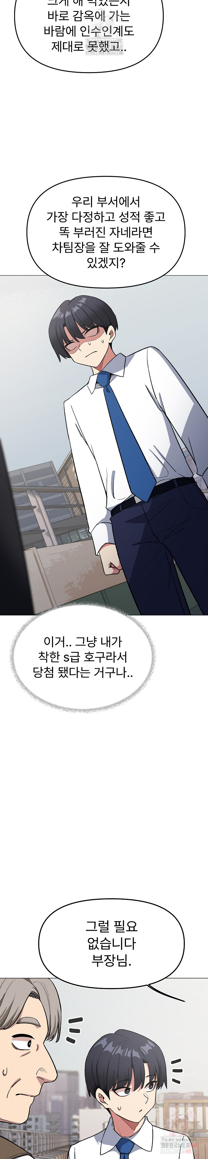 Stop Smoking Raw - Chapter 40 Page 17