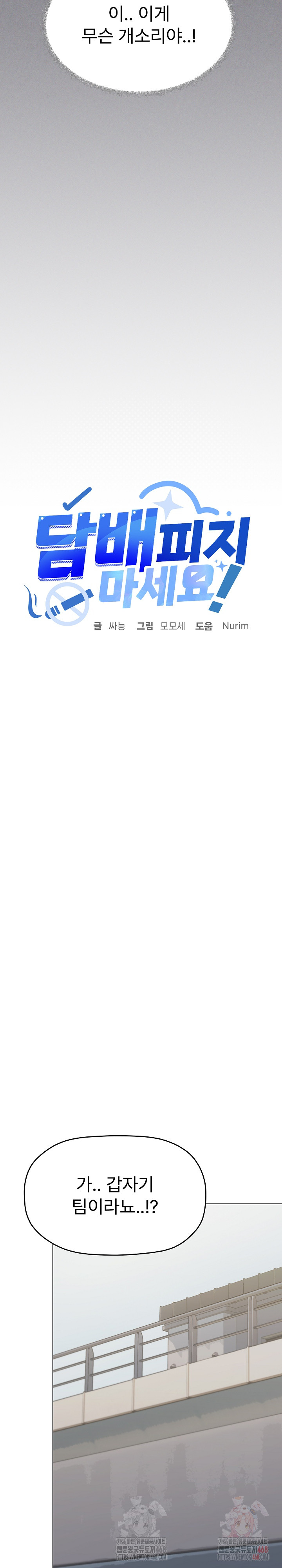 Stop Smoking Raw - Chapter 40 Page 4