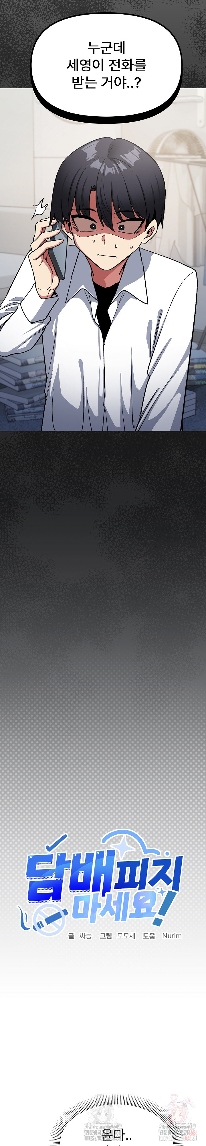 Stop Smoking Raw - Chapter 42 Page 3