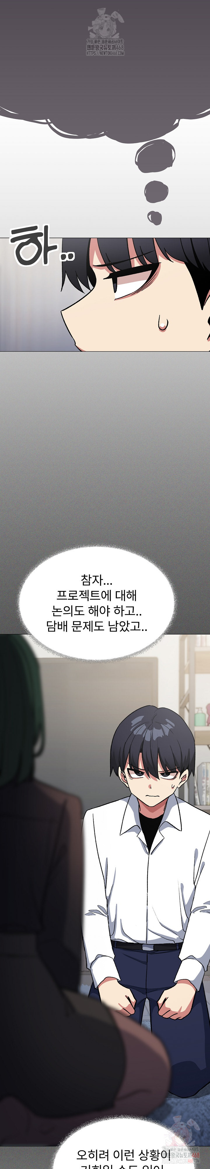 Stop Smoking Raw - Chapter 42 Page 33