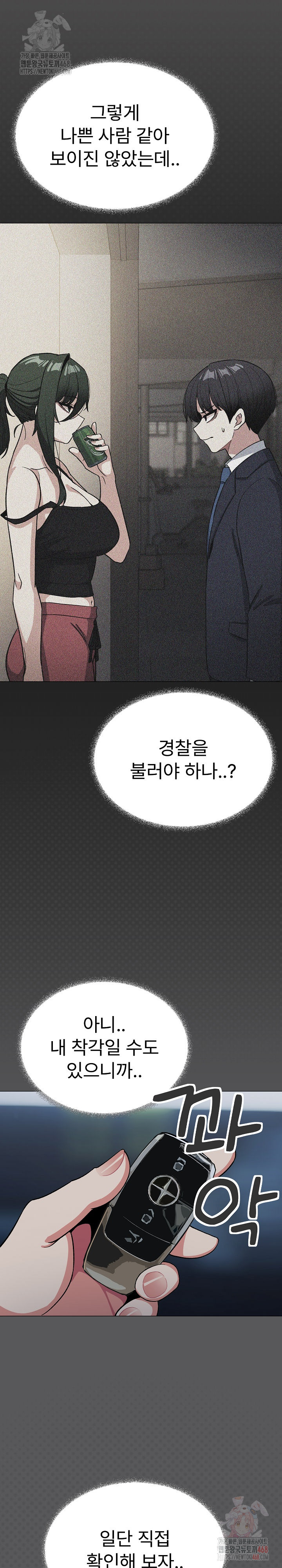 Stop Smoking Raw - Chapter 42 Page 9