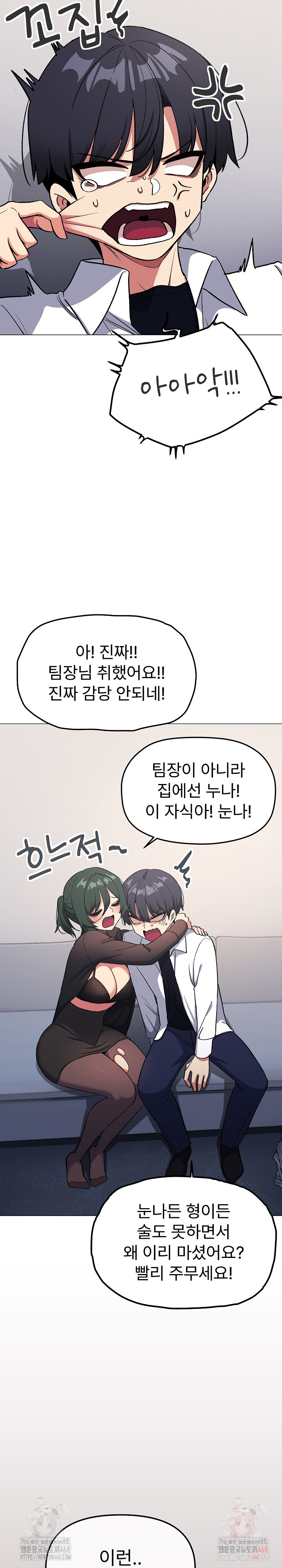 Stop Smoking Raw - Chapter 43 Page 25