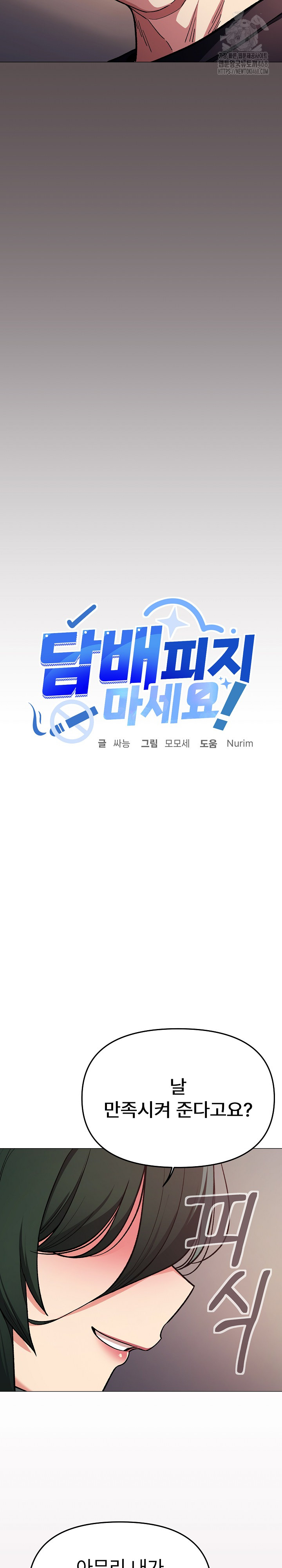 Stop Smoking Raw - Chapter 46 Page 23