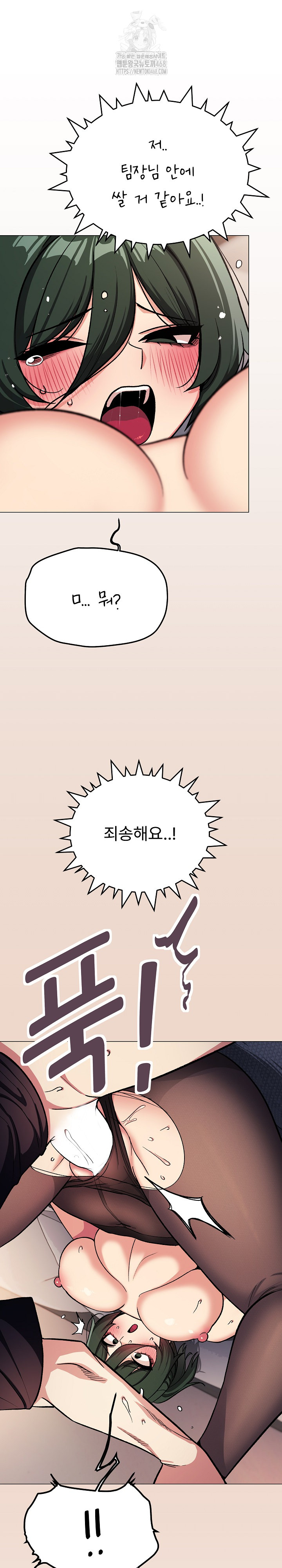 Stop Smoking Raw - Chapter 47 Page 2