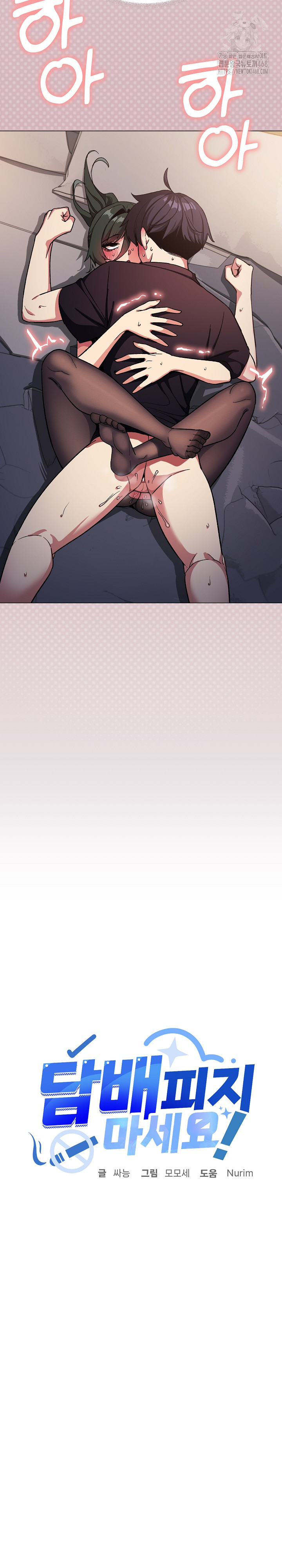 Stop Smoking Raw - Chapter 47 Page 5