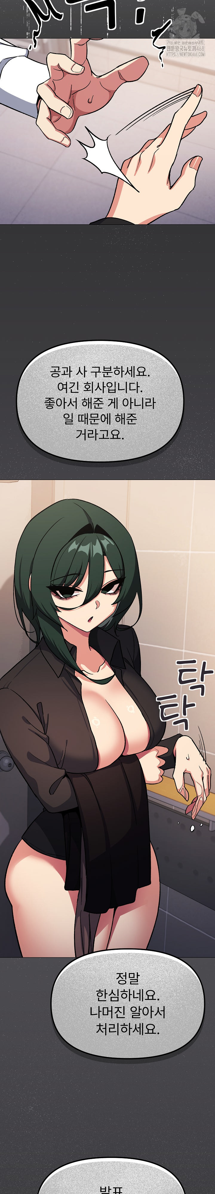 Stop Smoking Raw - Chapter 52 Page 14