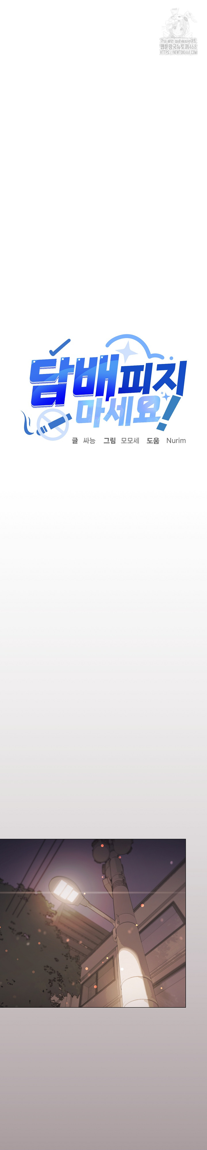 Stop Smoking Raw - Chapter 54 Page 17